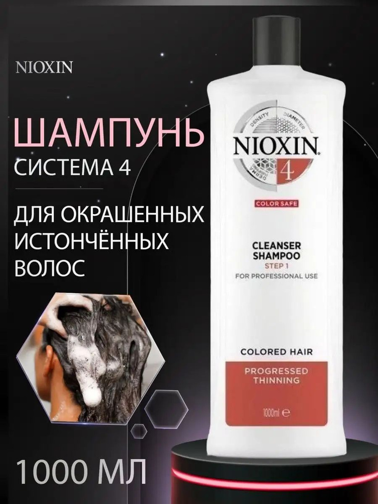 Nioxin Шампунь для волос, 1000 мл #1