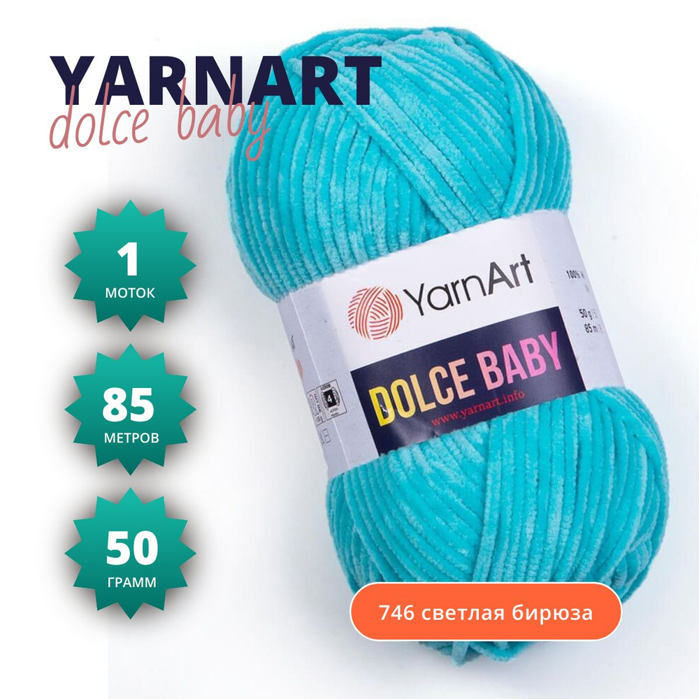 Пряжа Dolce Baby Yarnart/ Ярнарт Дольче бэби плюшевая Цвет: 746 светлая бирюза, 1 моток, вес 1 мотка #1