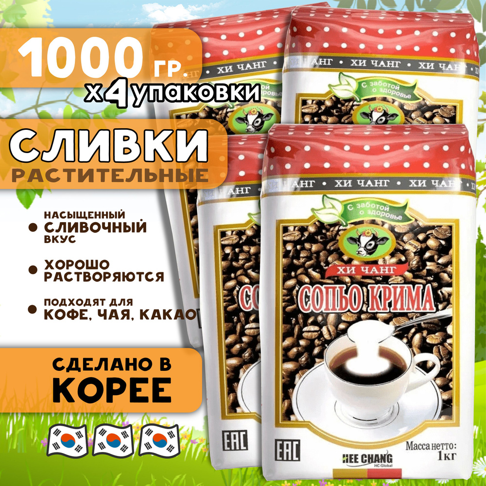 Заменитель молочного продукта Сопьо Крима 1кг (СЛИВКИ) 4 упаковки  #1