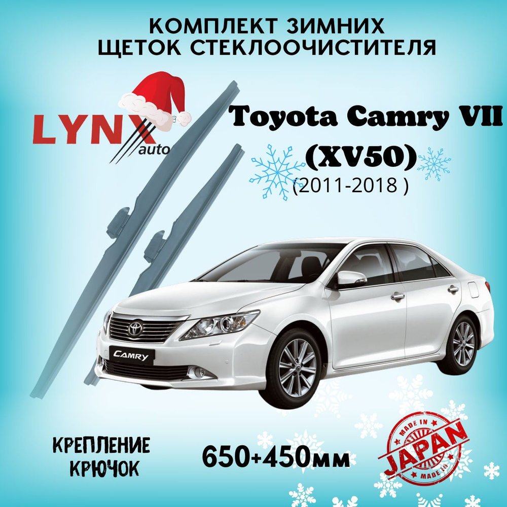 Зимние дворники Toyota Camry 7 (XV50) / Тойота Камри (ХВ50) 2011 2012 2013 2014 2015 2016 2017 2018 / #1