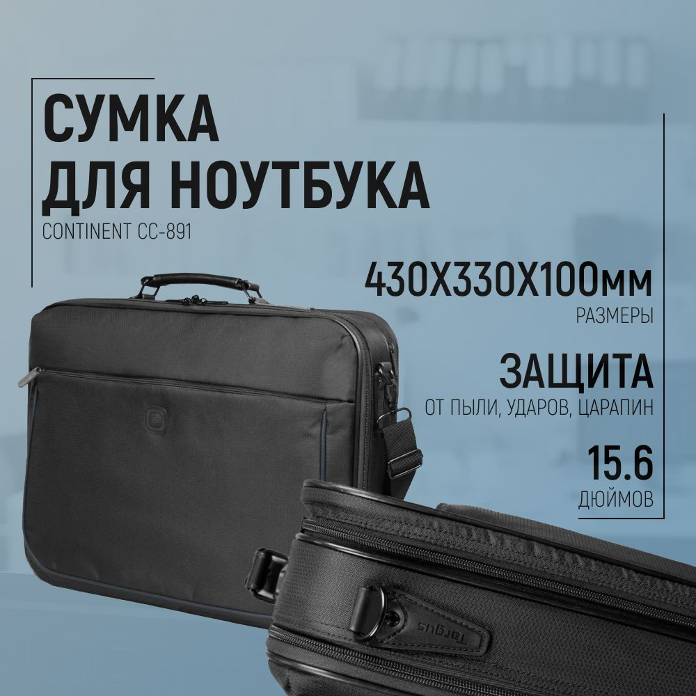 Сумка для ноутбука 15.6" Continent CC-891 черный #1