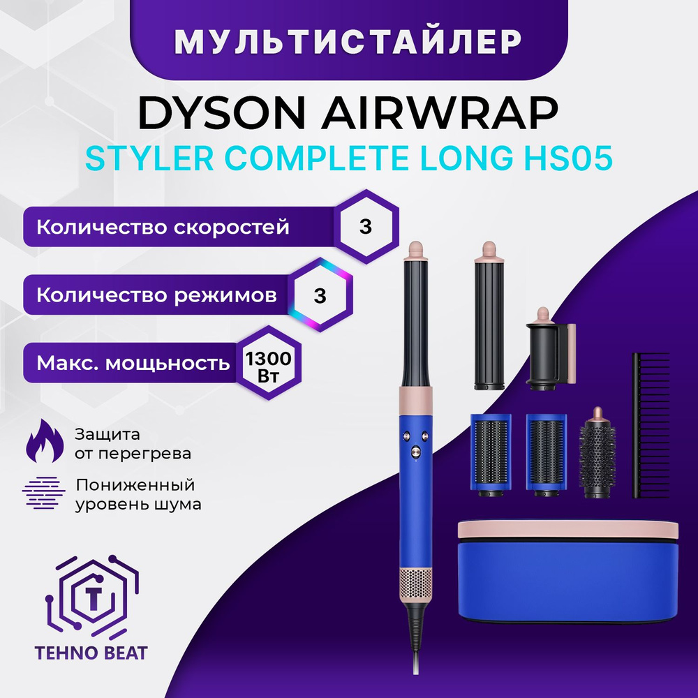 Фен-стайлер Dyson Airwrap Complete Long HS05 Blue blush #1