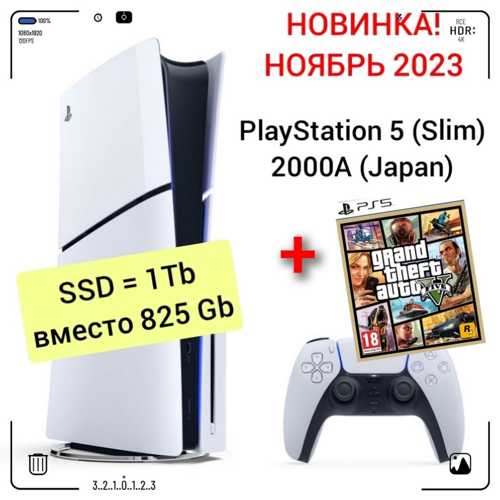 Игровая приставка Sony PlayStation 5 (Slim), с дисководом, 2000A (Japan) + игра GTA V (PS5)  #1