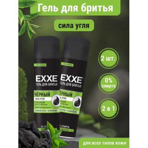 Гель для бритья EXXE Черный с активным углем 200 мл 2 шт #1