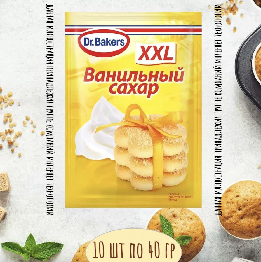 Ванильный Сахар XXL для выпечки 10 шт по 40 гр #1