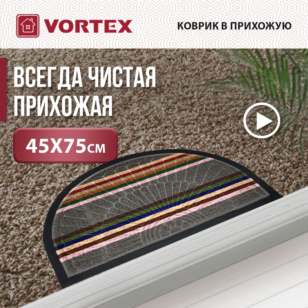 Коврик придверный Vortex "Comfort", цвет: серый, 75 х 45 см #1