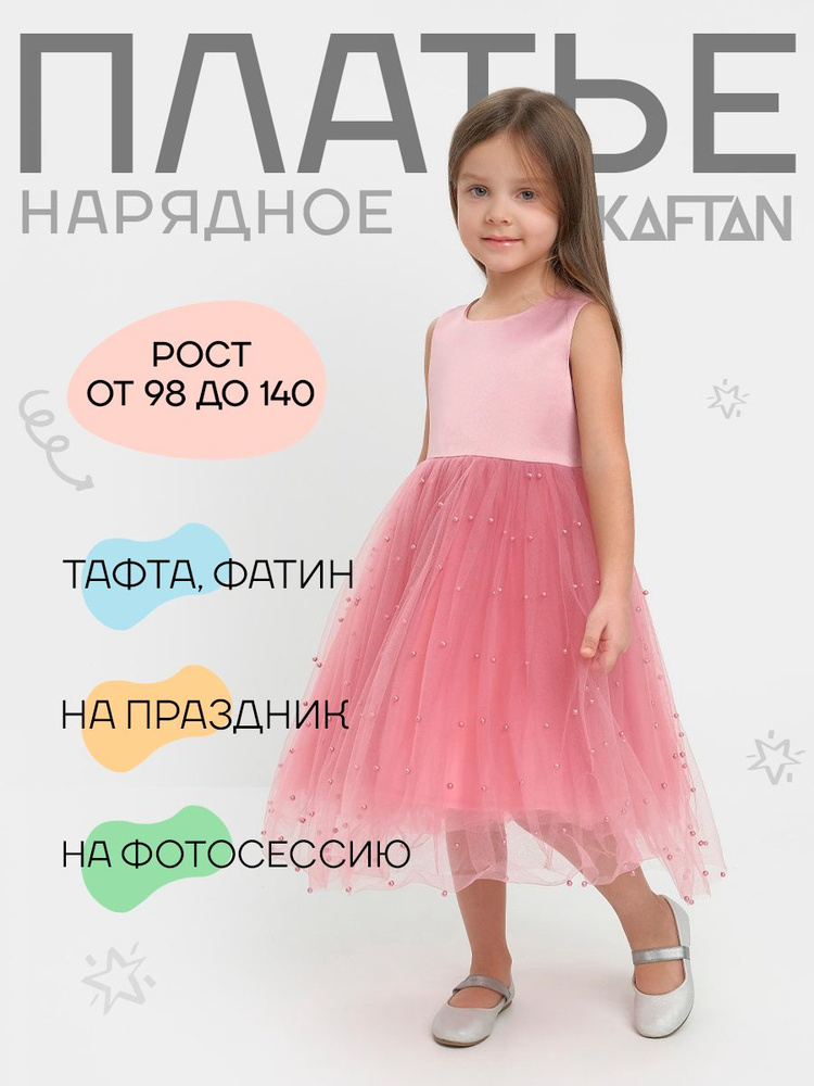 Платье KAFTAN 8 марта #1