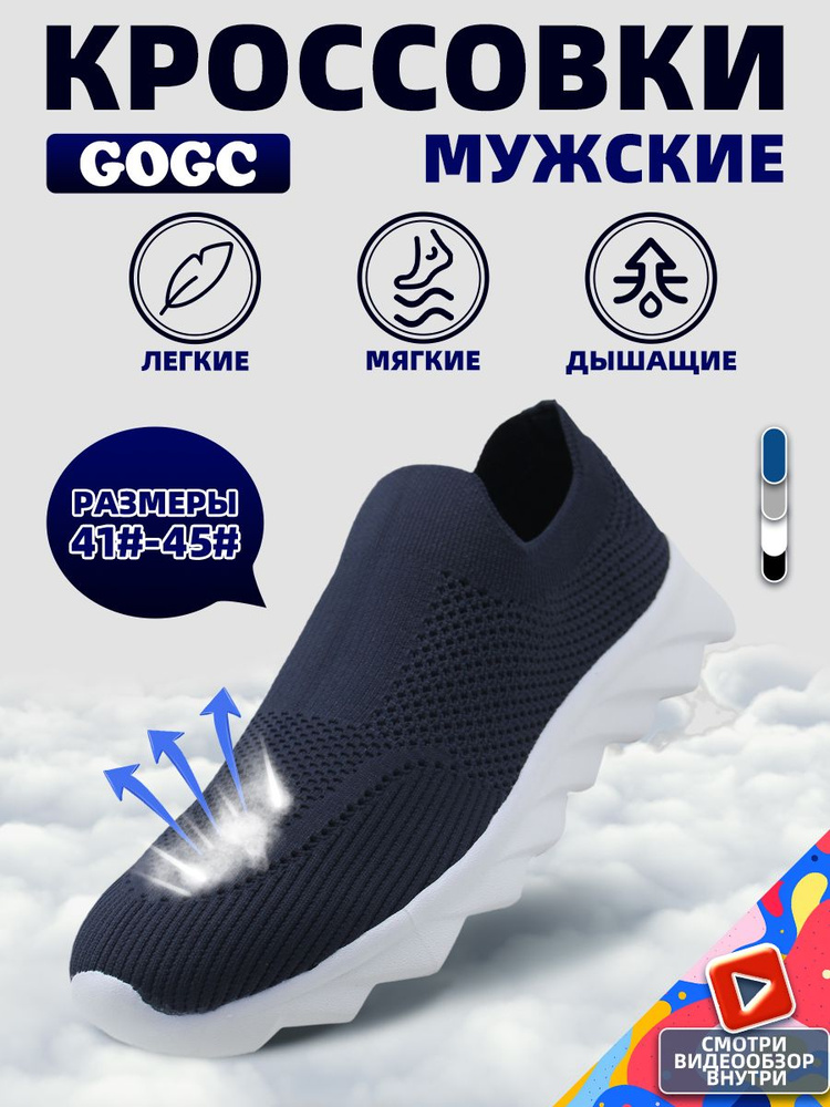 Кроссовки GOGC #1