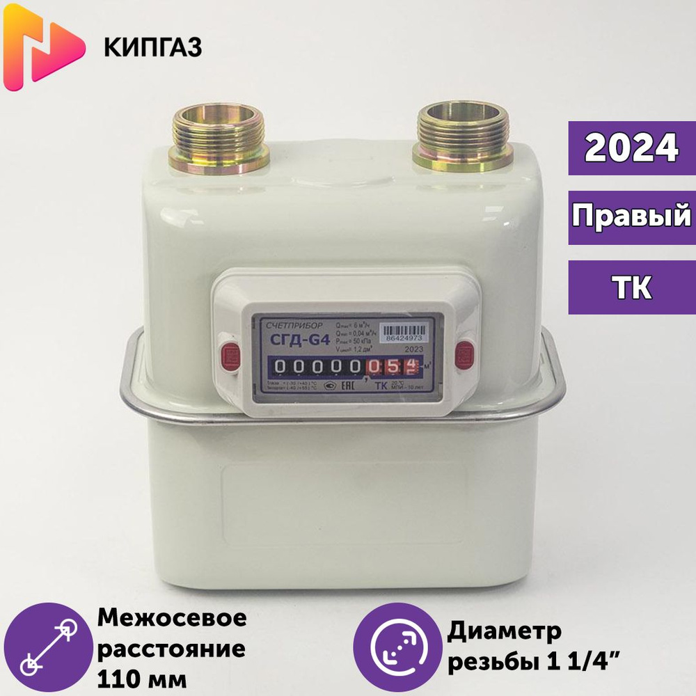 Счетчик газа Счетприбор СГД-G4 ТК 1 1/4" правый 2024 год (г. Орёл), мембранный, ДУ32  #1