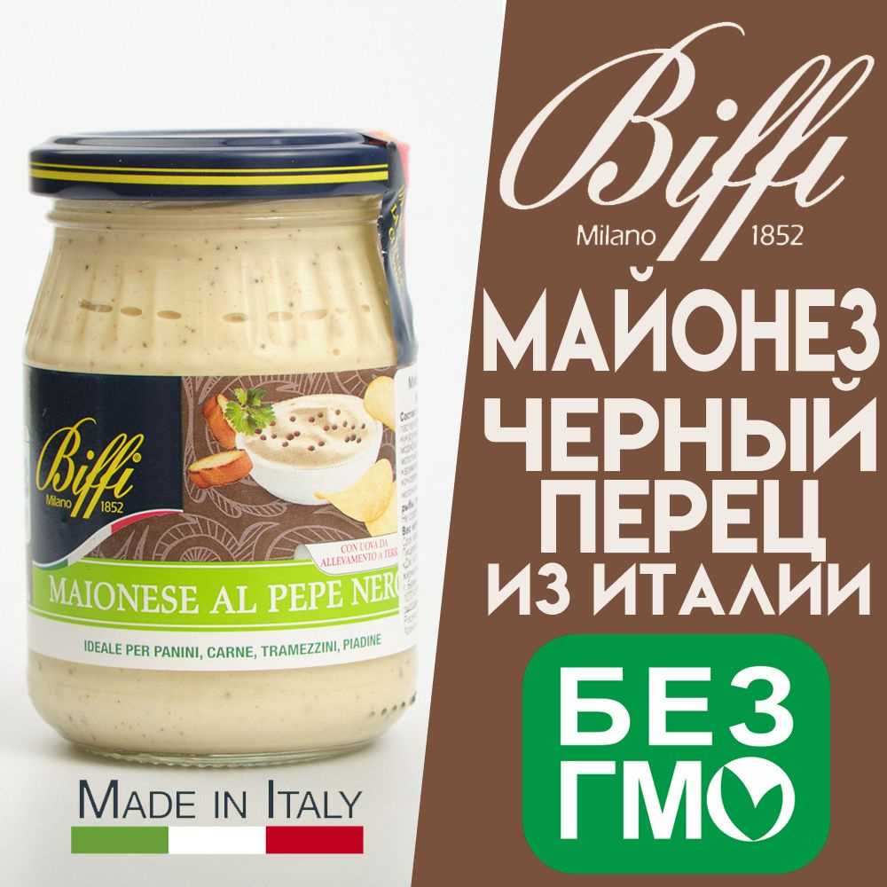 Итальянский майонез с черным перцем Biffi - купить с доставкой по выгодным  ценам в интернет-магазине OZON (1388622000)