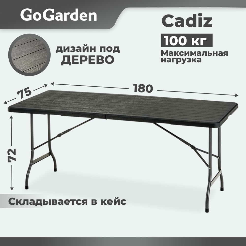 Стол туристический складной, для рыбалки, для кемпинга, садовый стол GoGarden CADIZ, 180x75x72 см, пластик #1