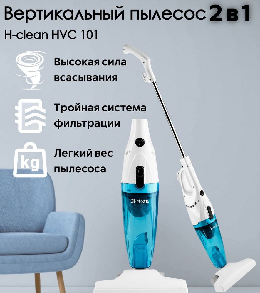 Вертикальный ручной пылесос 2-в-1 H-clean HVC 101 #1