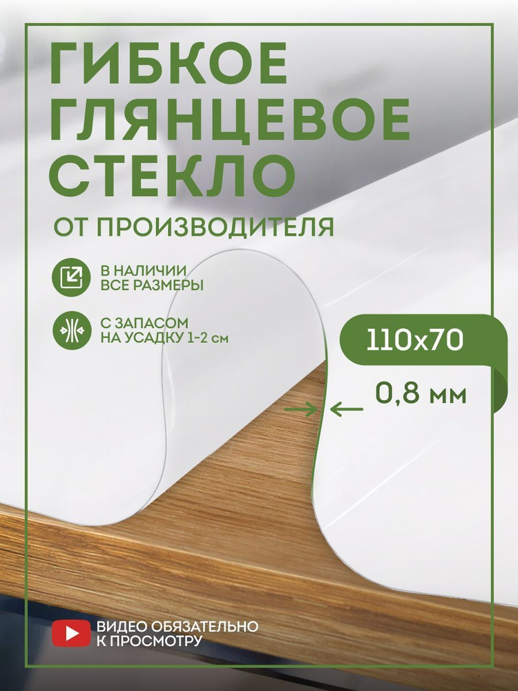 Скатерть силиконовая гибкое стекло на стол 110х70см, 0,8мм, глянцевая белая Max&Home  #1