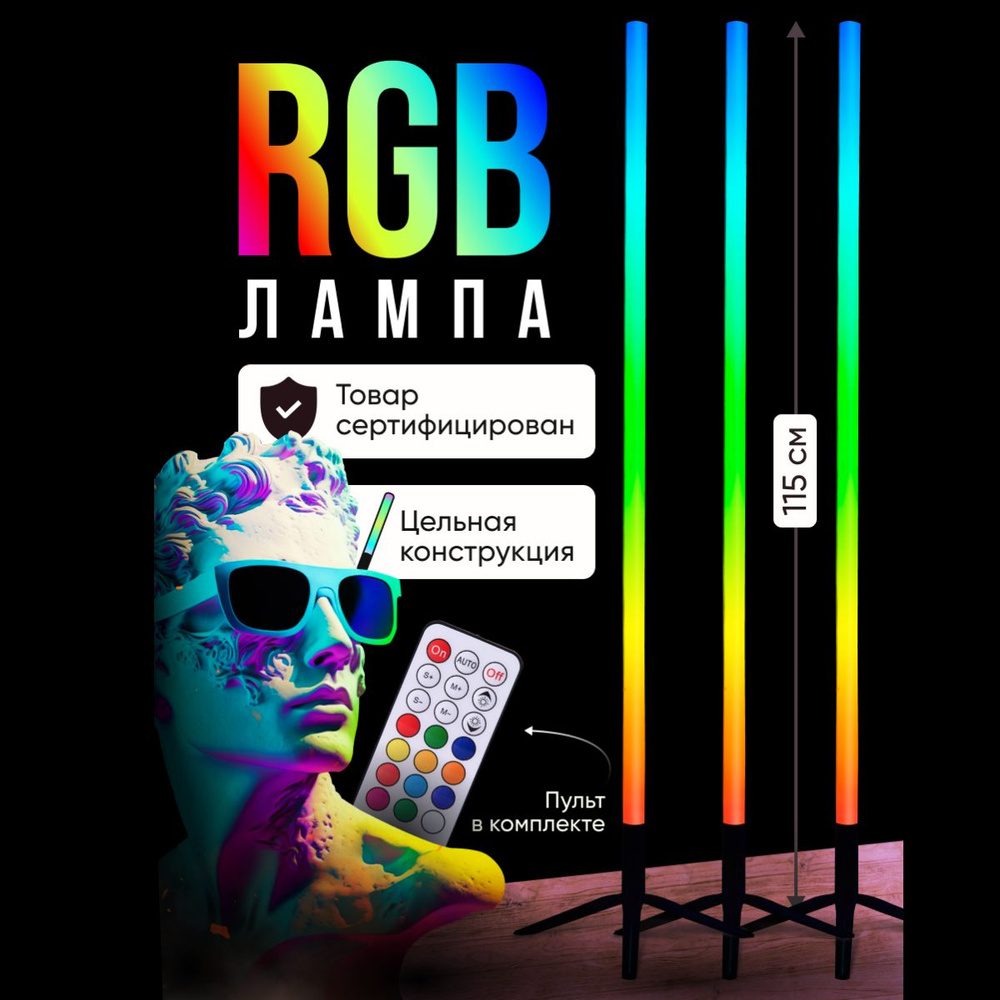 Светильник торшер напольный RGB лампа светодиодная подсветка для комнаты. Уцененный товар  #1