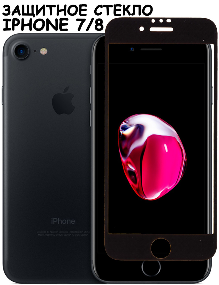Защитное стекло для iPhone 7/8/SE (2020)/айфон 7/8/СЕ(2020) Черное (Полное покрытие)  #1