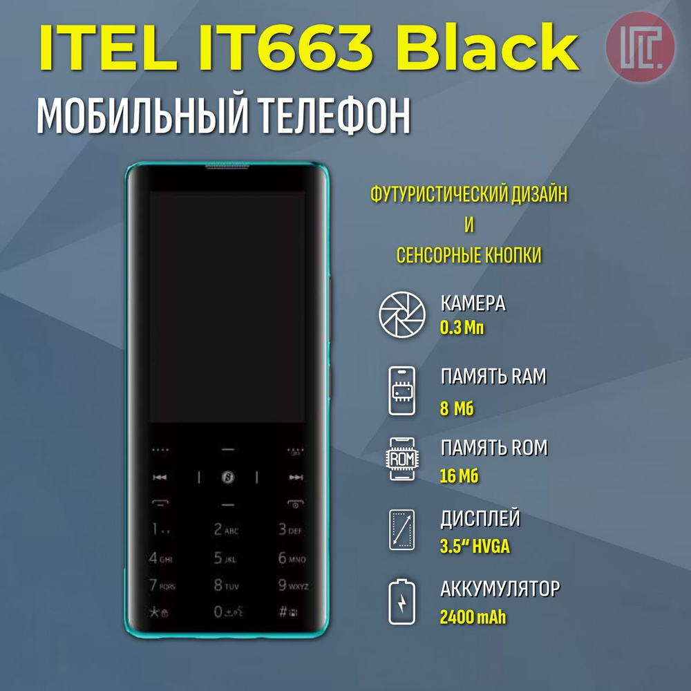 Мобильный телефон ITEL IT663, черный #1