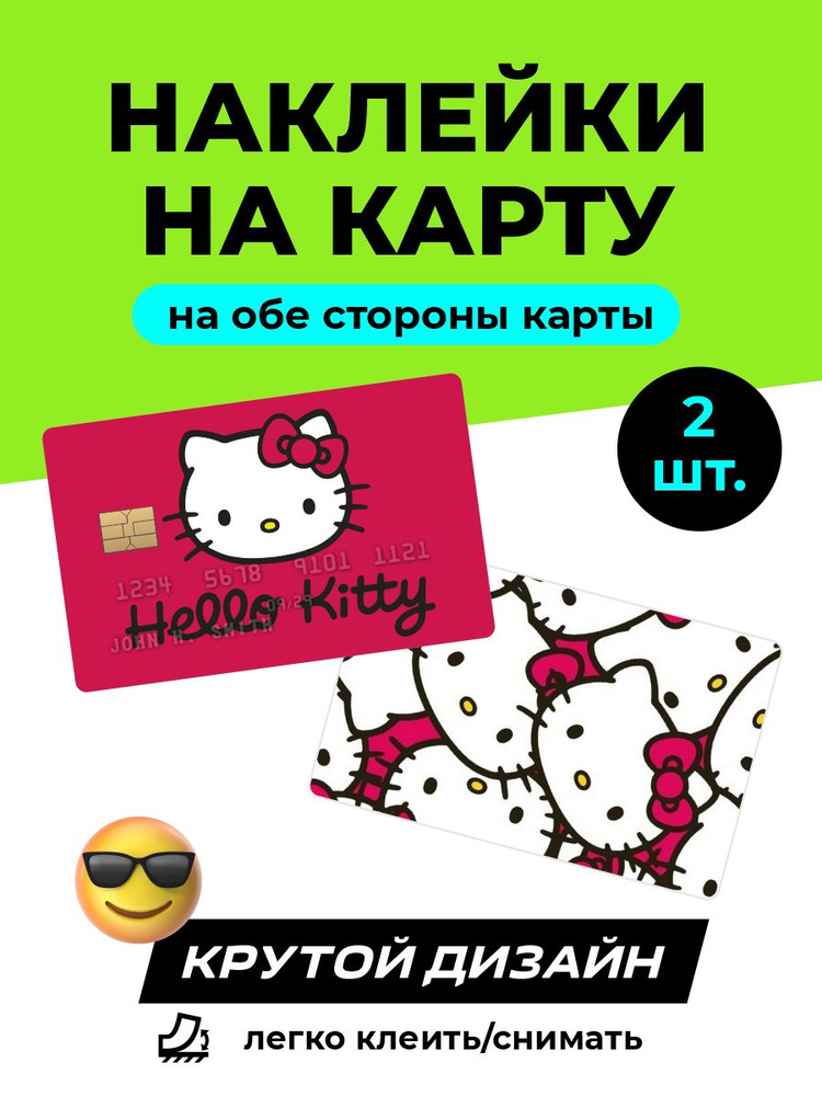 Наклейка на карту Hello Kitty #1