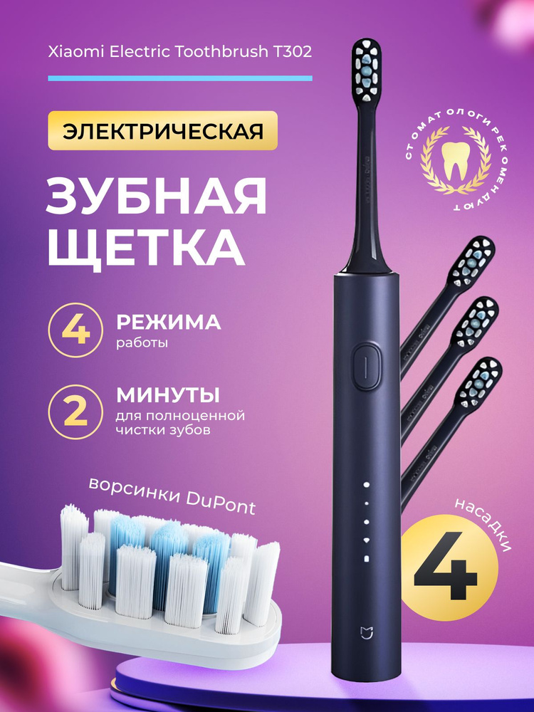 Mijia Электрическая зубная щетка Т302, синий #1