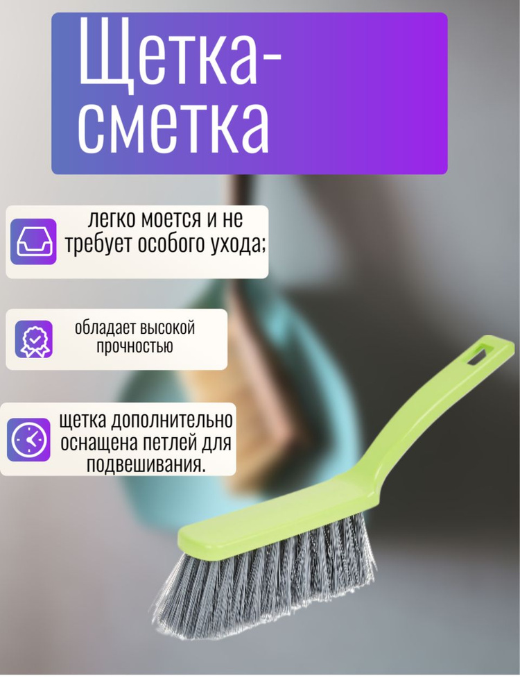 Щетка-сметка, для очистки поверхностей от пыли, грязи и мусора цвет салатовый  #1