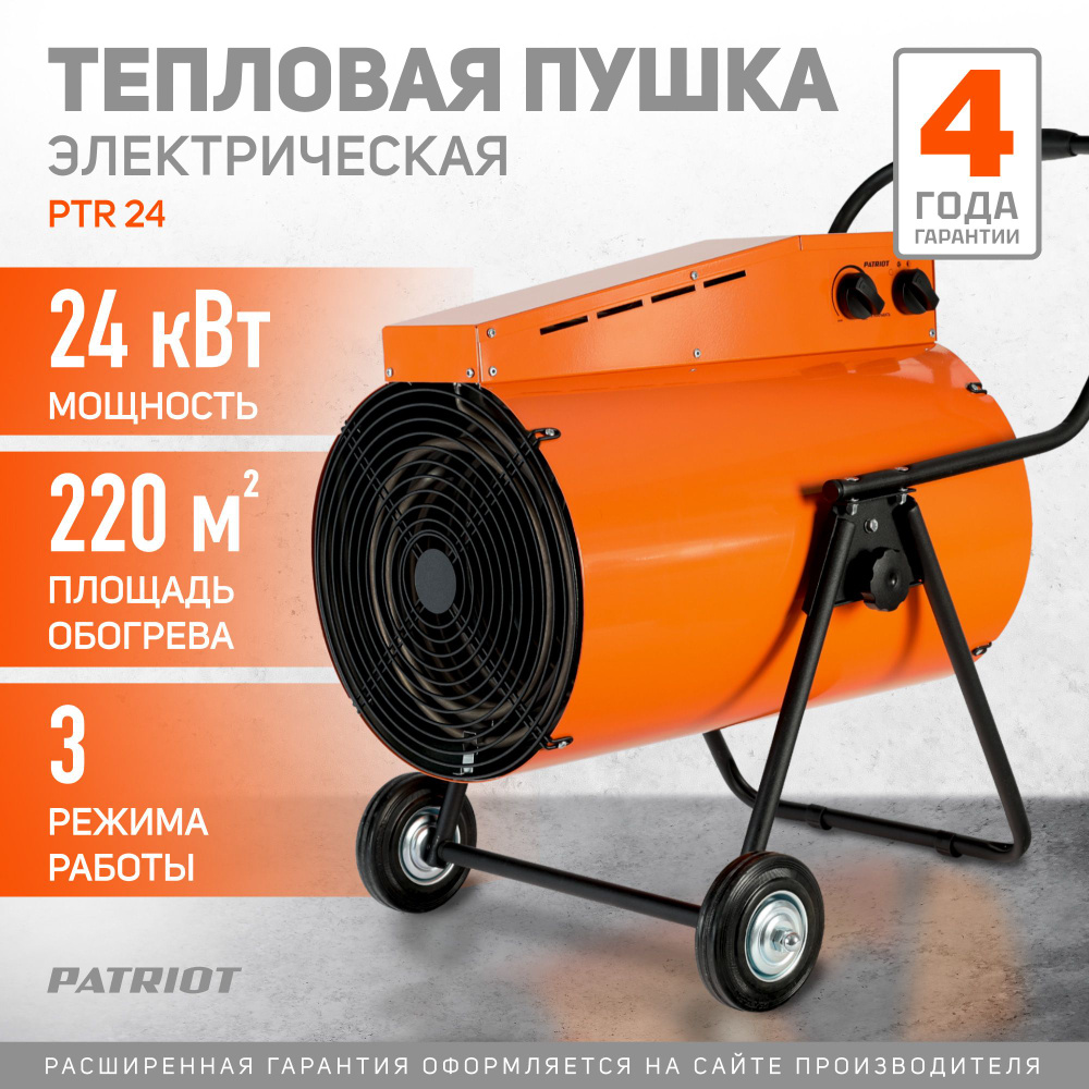 Тепловая пушка электрическая PATRIOT PTR 24, 24кВт, терморегулятор  #1