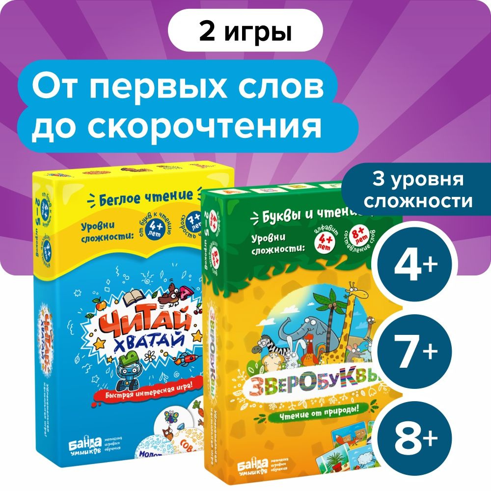 Обучающий набор первоклассника БАНДА УМНИКОВ Беглое чтение - купить с  доставкой по выгодным ценам в интернет-магазине OZON (238693529)
