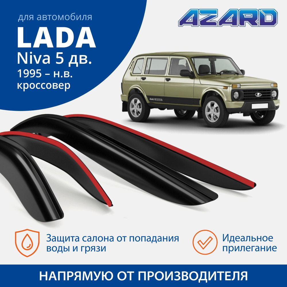 Дефлекторы окон Azard для Lada / ВАЗ 2131 Niva 5d 1995-н.в. накладные 4 шт.  #1