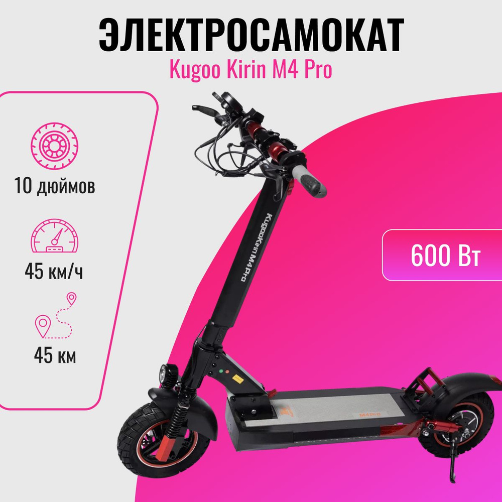 Электросамокат взрослый Kugoo Kirin M4 Pro 18Ah