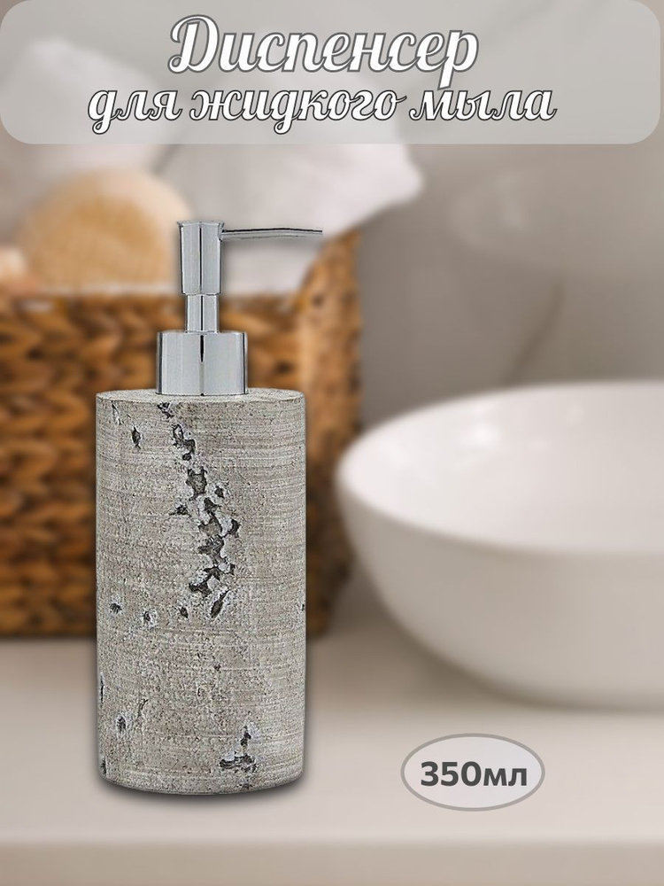 Диспенсер для жидкого мыла 356 мл, цвет: серый/хром #1