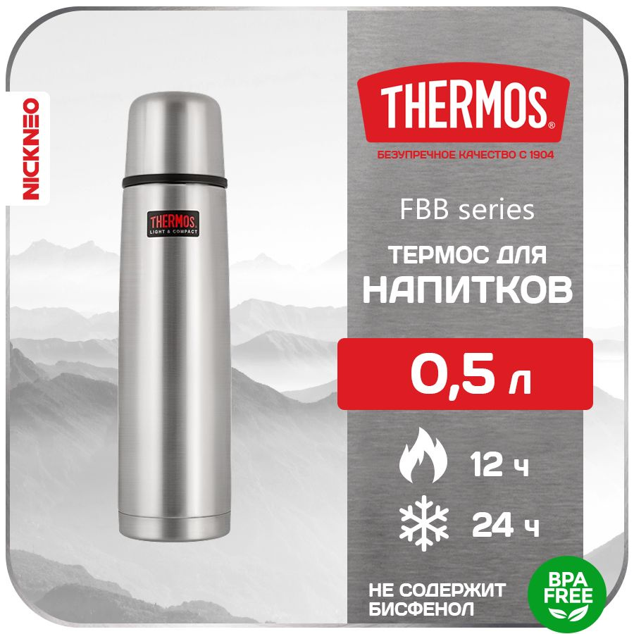 Термос для напитков THERMOS 0,5 л. FBB Series (NEW 2024), цвет базовый лакированный, FBB-500  #1