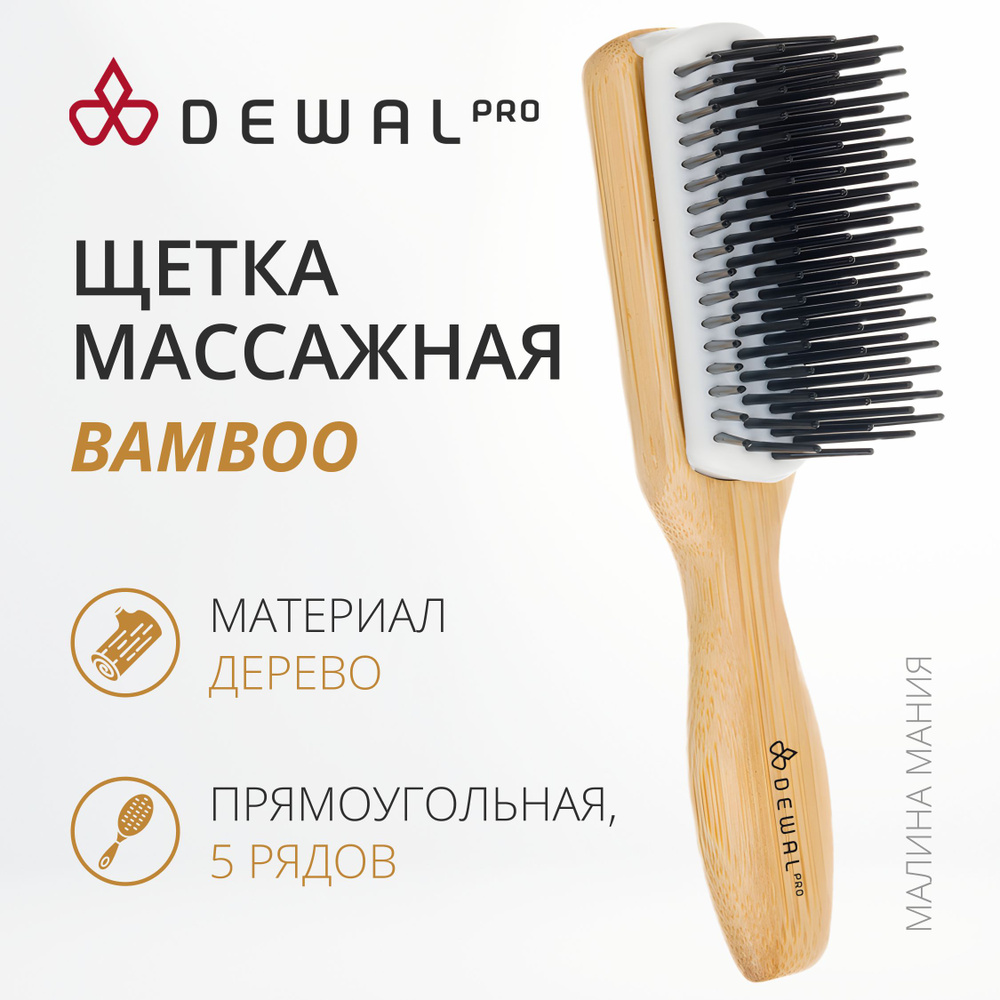 DEWAL Профессиональная массажная щетка BAMBOO, деревянная, нейлоновый штифт, прямоугольная 5 ряд.  #1