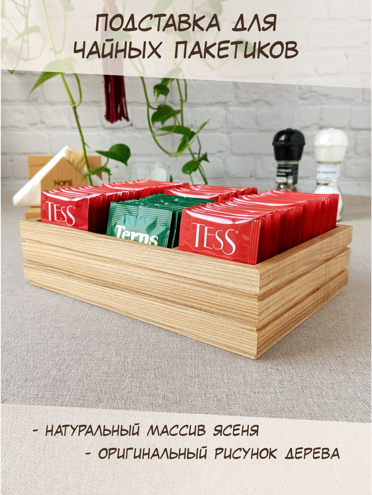 BOX-ART Подставка для чайных пакетиков, 25х17х6 см #1