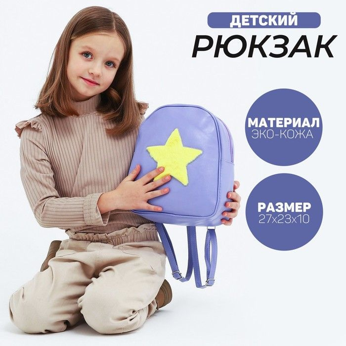 NAZAMOK KIDS Рюкзак #1