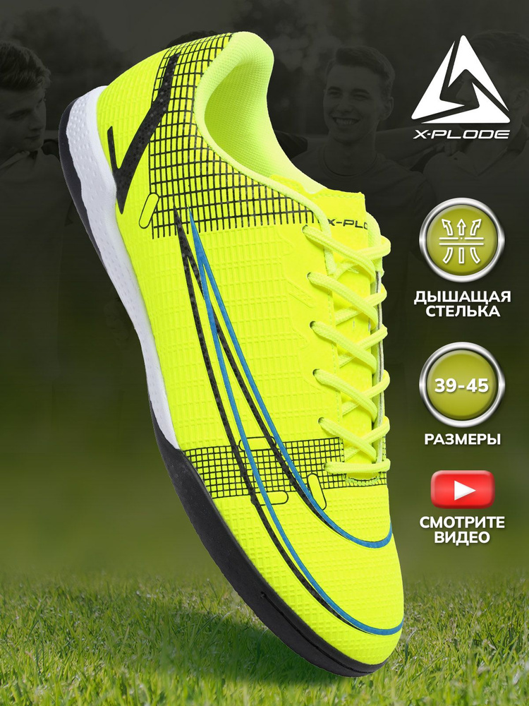 Бутсы для футзала X-Plode, 44, желтый - купить по выгодной цене в ...