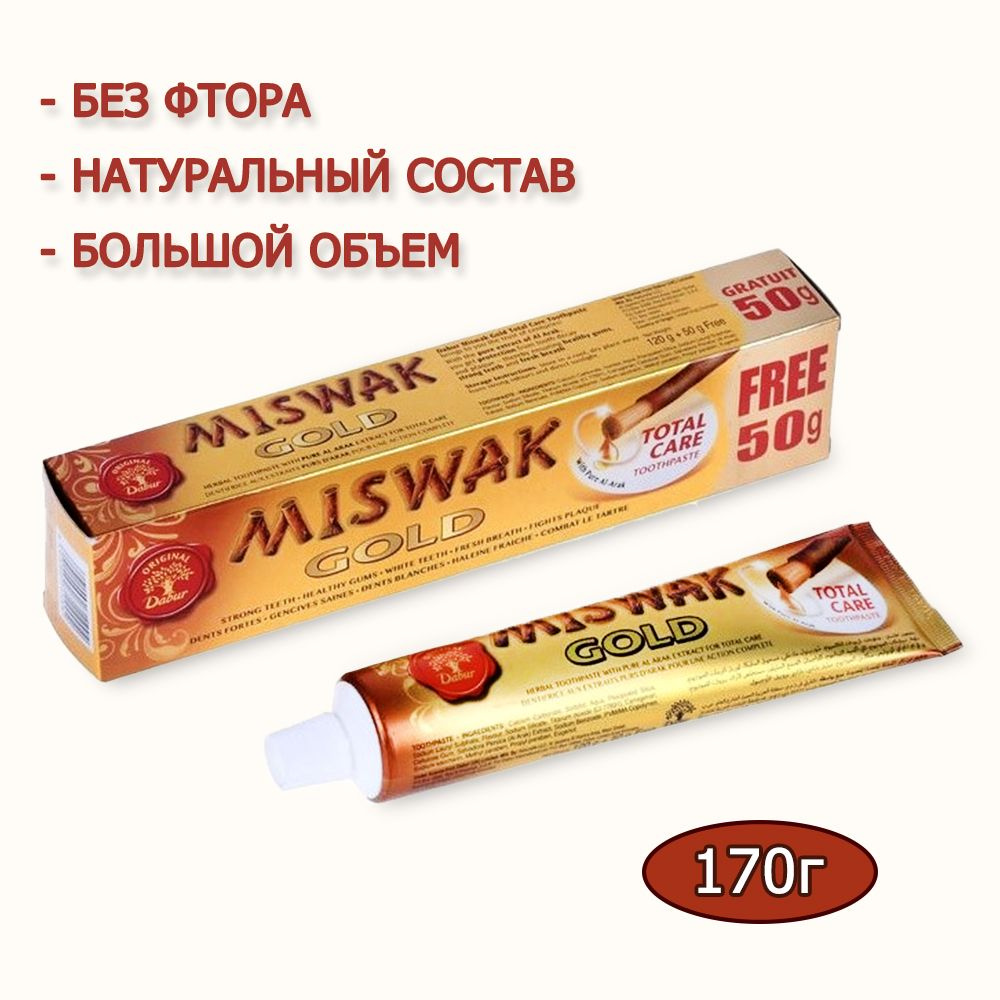 Зубная паста Мисвак Голд - купить с доставкой по выгодным ценам в ...