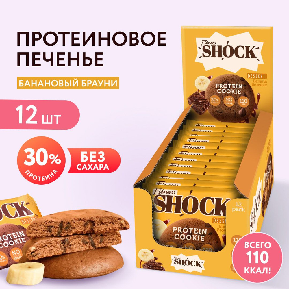 FitnesShock Протеиновое печенье без сахара Dessert "Банановый Брауни", 12 шт  #1