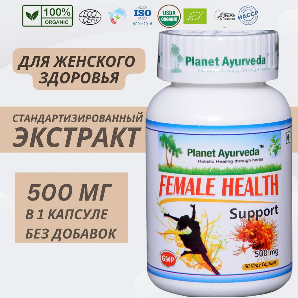 Комплекс для женщин Female Health Support, натуральная аюрведа для женского здоровья, 60 капсул 500 мг #1