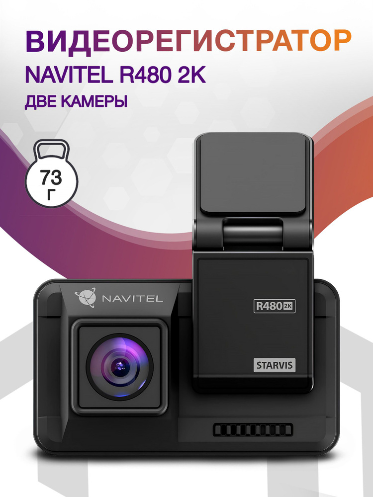 Видеорегистратор Navitel R480 2K черный 1440x2560 1440p 160гр. #1