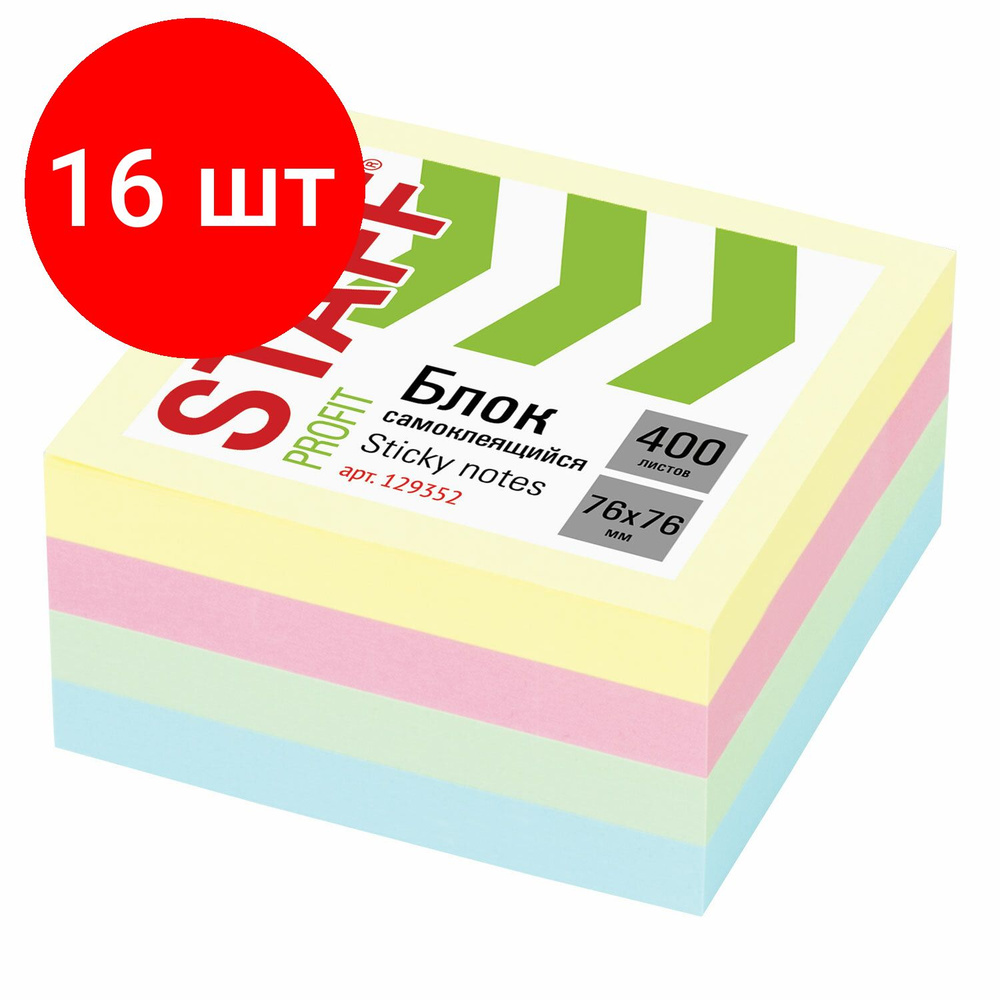 Блок самоклеящийся (стикеры) STAFF PROFIT ПАСТЕЛЬНЫЙ, комплект 16 штук, 76х76 мм, 400 листов, 4 цвета, #1