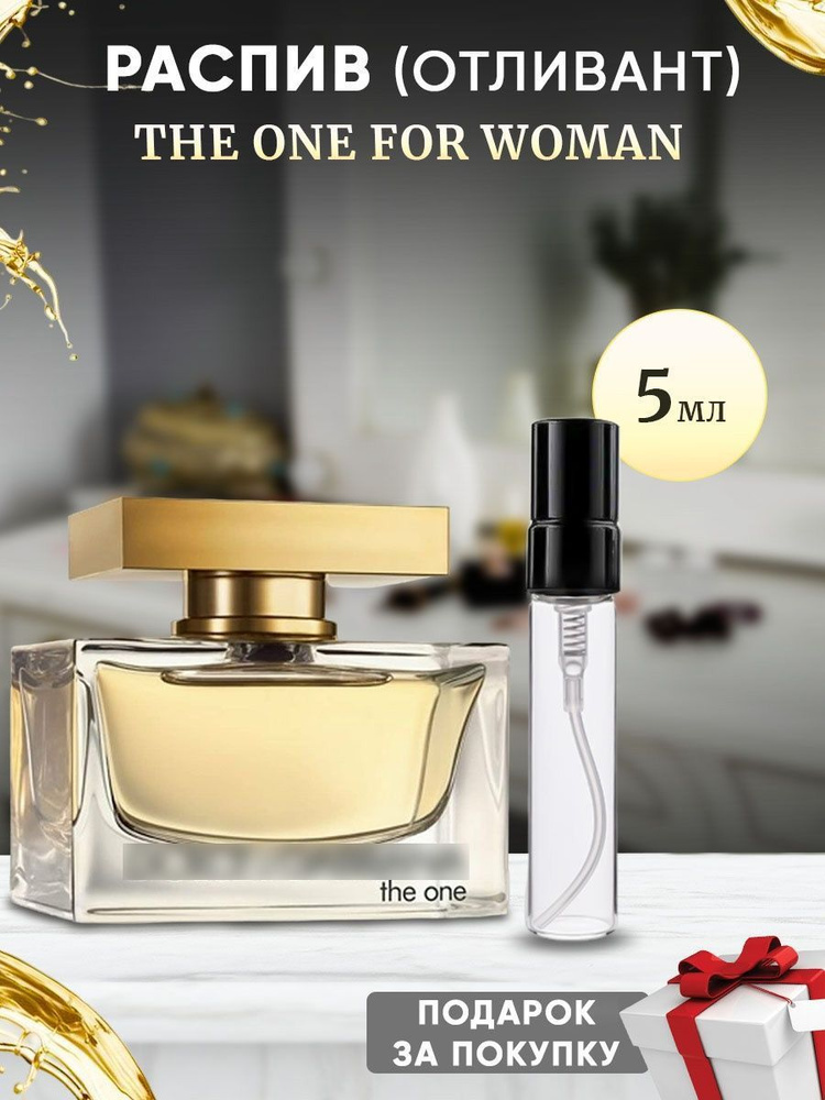 The One For Woman 5мл отливант #1