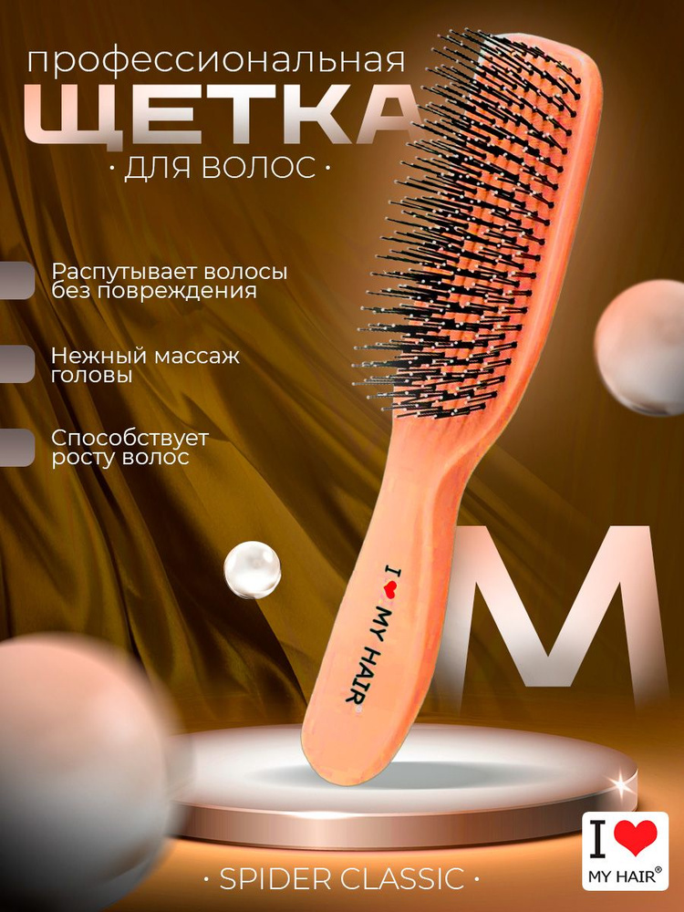 Расческа для волос I LOVE MY HAIR #1