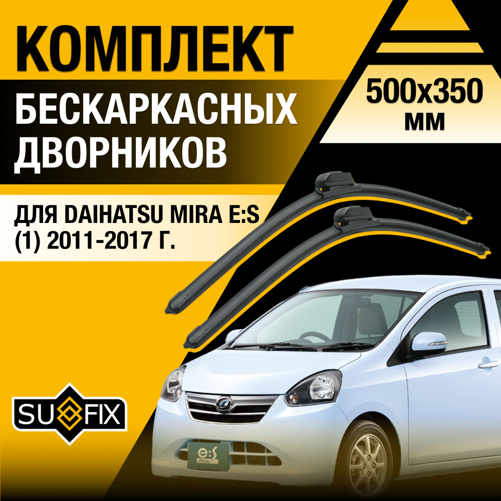 Дворники автомобильные для Daihatsu Mira e:S (1) LA300S, LA310S / 2011 2012 2013 2014 2015 2016 2017 #1