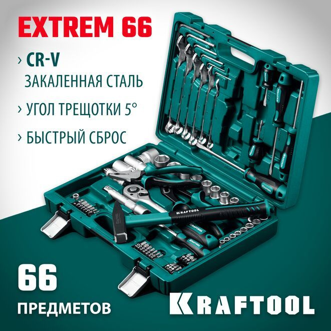 Универсальный набор инструмента KRAFTOOL EXTREM-66 (66 предм.,1/2"+1/4") 27976-H66_z01  #1