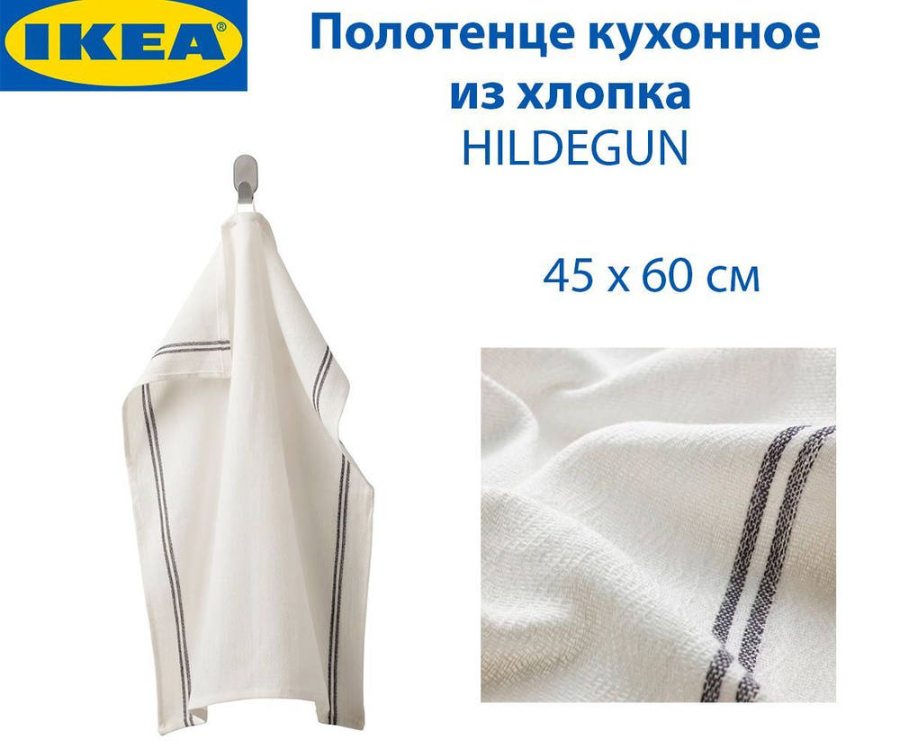 IKEA Полотенце кухонное, 45x60 #1