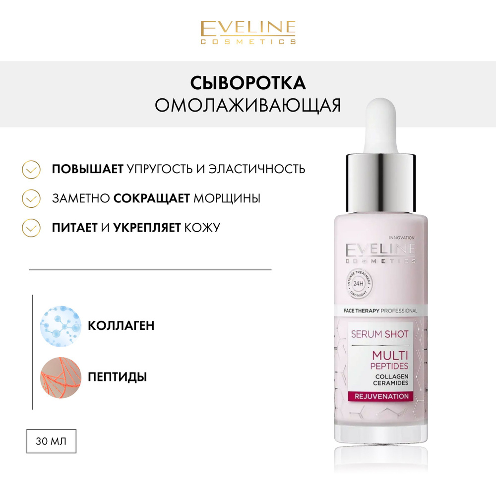 Eveline Cosmetics Сыворотка для лица Антивозрастной уход, 30 мл #1