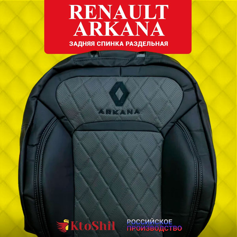 Автомобильные чехлы на сиденья для Renault Arkana с 2019 по 2024 г.в. Цвет Серый  #1