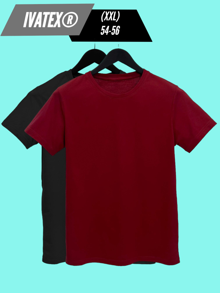 Комплект футболок IVATEX #1