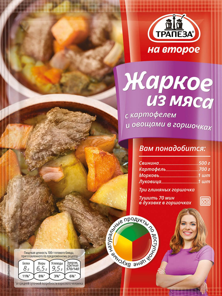 Трапеза на Второе жаркое из мяса с картофелем и овощами в горшочках, только натуральные ингредиенты высочайшего #1