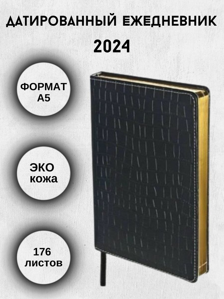 deVENTE Ежедневник Датированный A5 (14.8 × 21 см), листов: 176 #1