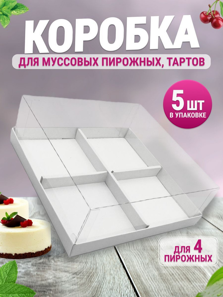 УпакЭко Коробка для продуктов, 17.5х17.5 см х6 см, 5 шт #1