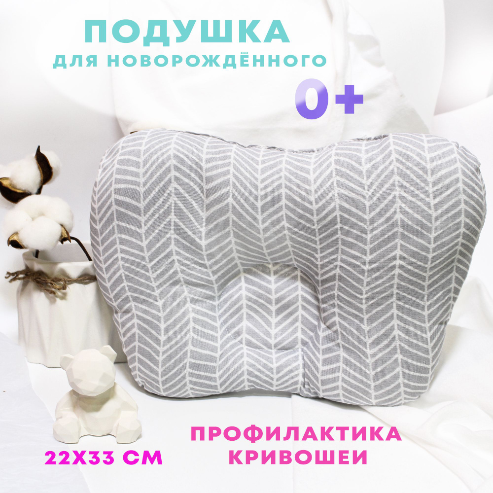  Подушка для новорожденных , 22x32 #1